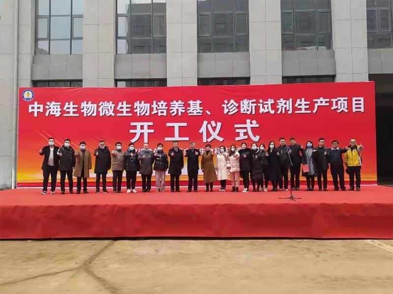 中海生物技術部分干部、員工合影